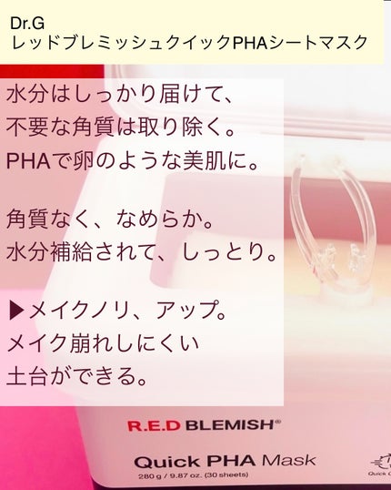レッドブレミッシュクイックPHAシートマスク/Dr.G/シートマスク・パックを使ったクチコミ(3枚目)