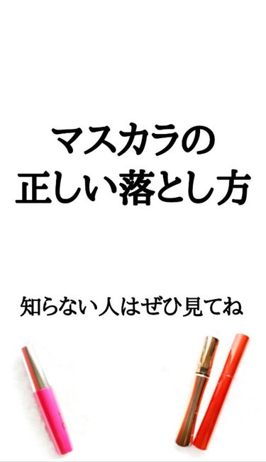 かぴめろん on LIPS 「【マスカラの正しい落とし方！】おすすめのクレンジングでも、ポイ..」（1枚目）