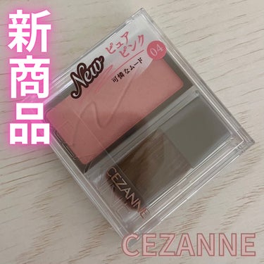 チークブラッシュ/CEZANNE/パウダーチークを使ったクチコミ（1枚目）