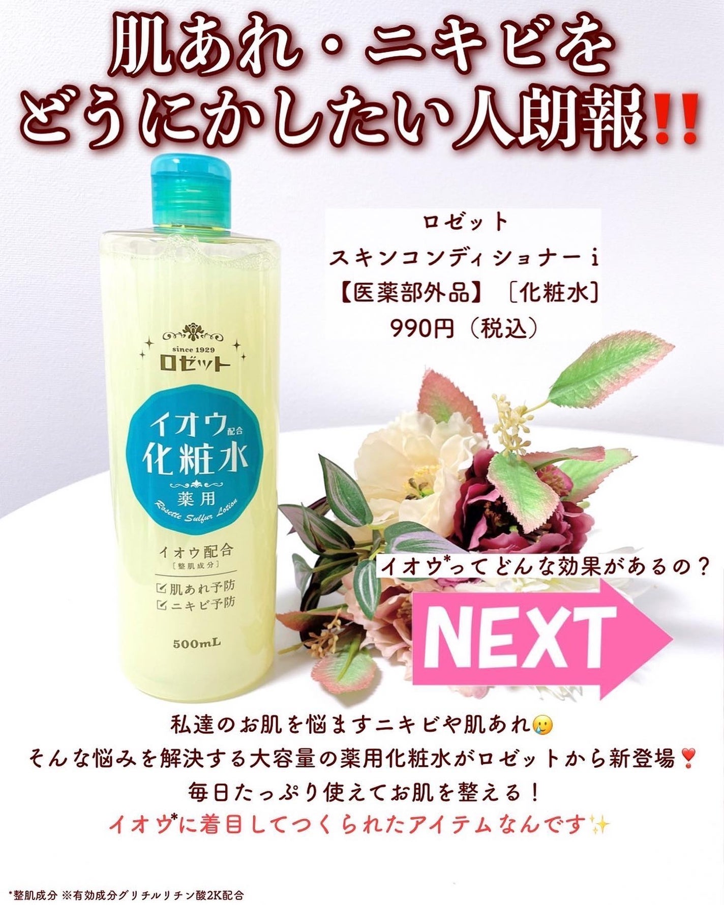 ロゼット スキンコンディショナーi/ロゼット/化粧水を使ったクチコミ(2枚目)