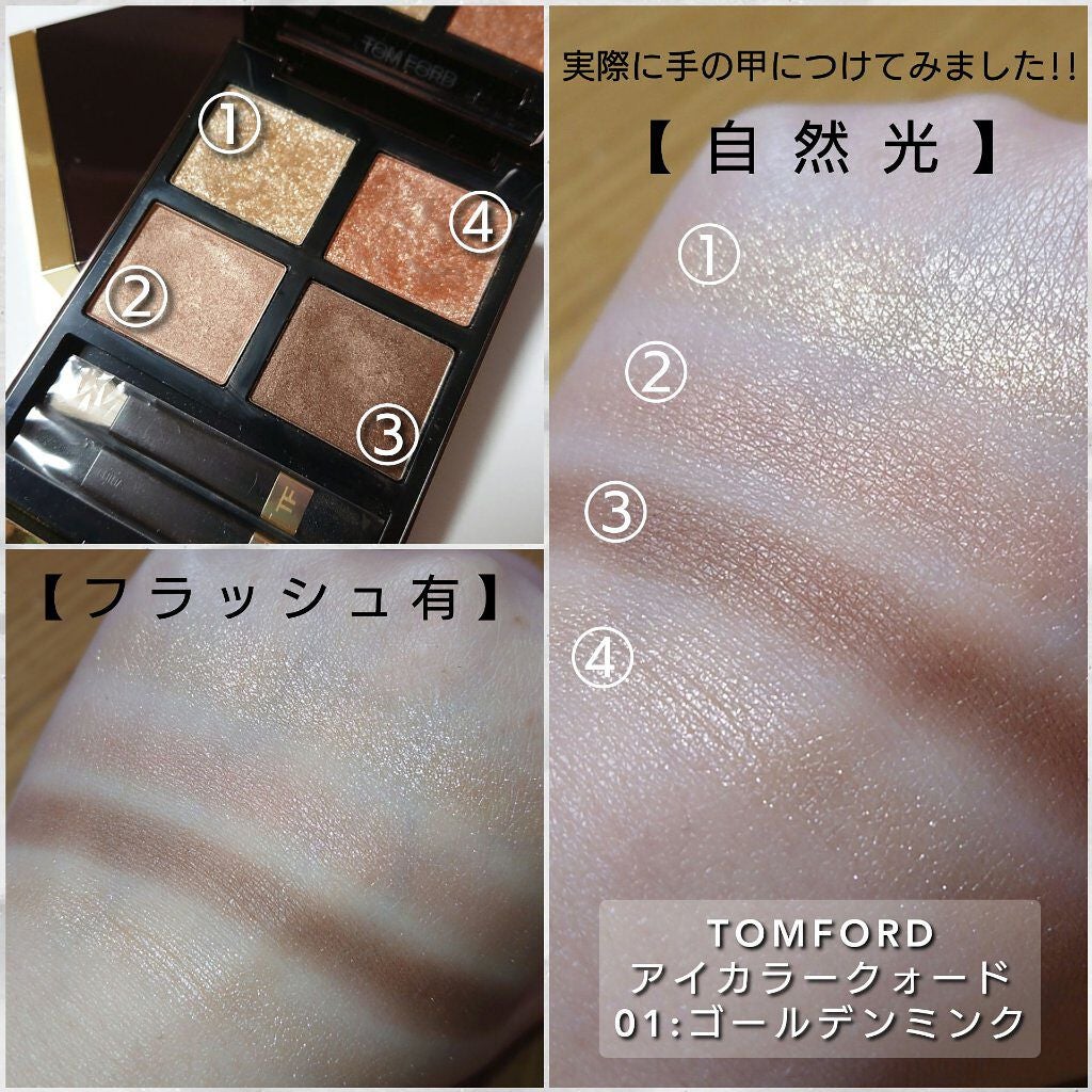 アイ カラー クォード/TOM FORD BEAUTY/アイシャドウパレットを使ったクチコミ(4枚目)