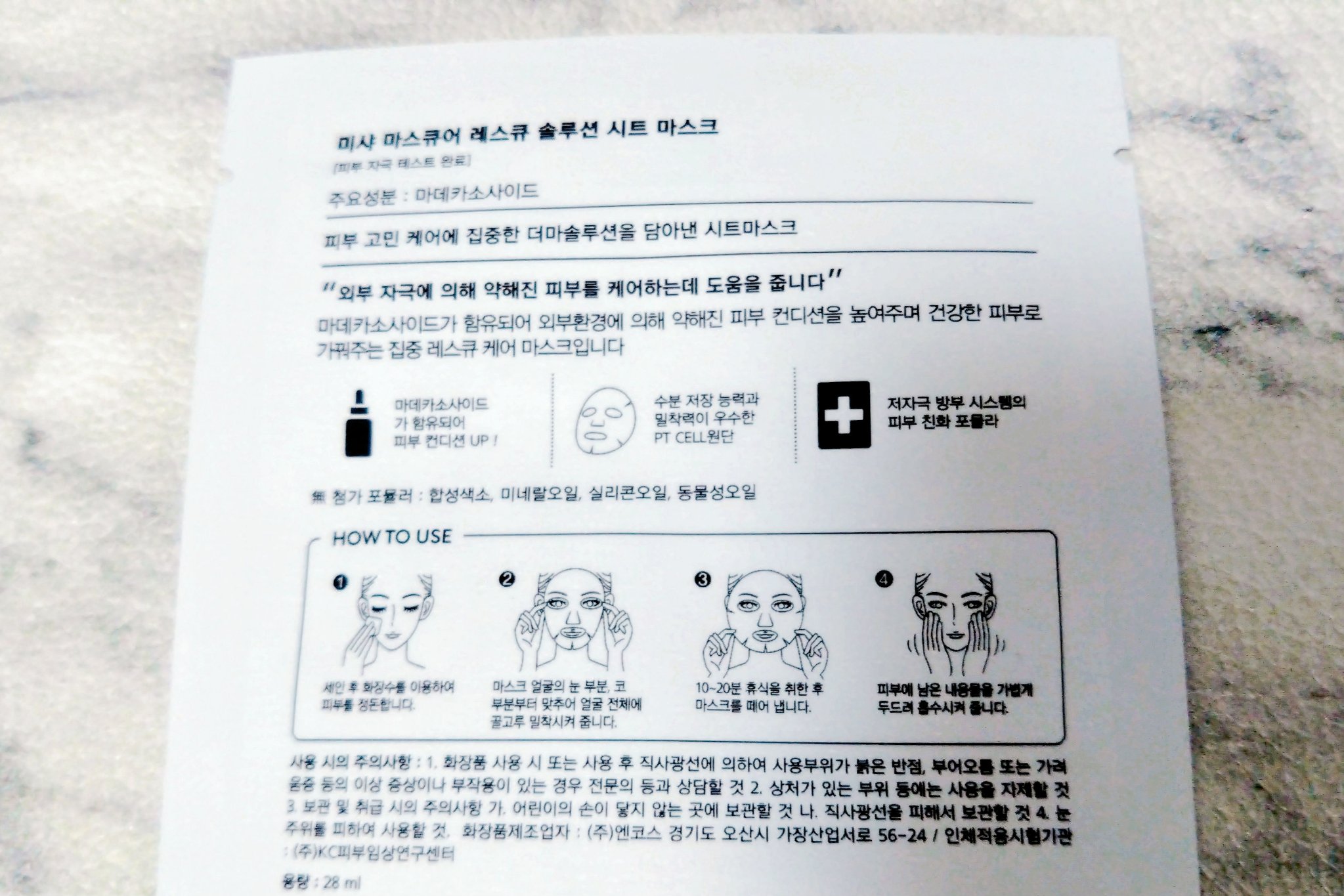 マスキュア シートマスク(MA)/MISSHA/シートマスク・パックを使ったクチコミ（2枚目）