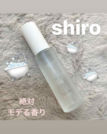 Shiro オードパルファン サボン

お友達からいただきました！
めっちゃいい匂いすぎる😢
清潔感ある香り！
せっけんのような香りできつすぎないから
デートにもいいと思うし
すれ違った時にふわっと香っ