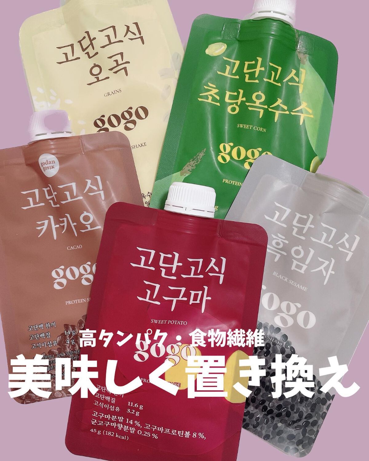 gogoプロテインシェイク/GODAN GOSIK/その他プロテインを使ったクチコミ（1枚目）