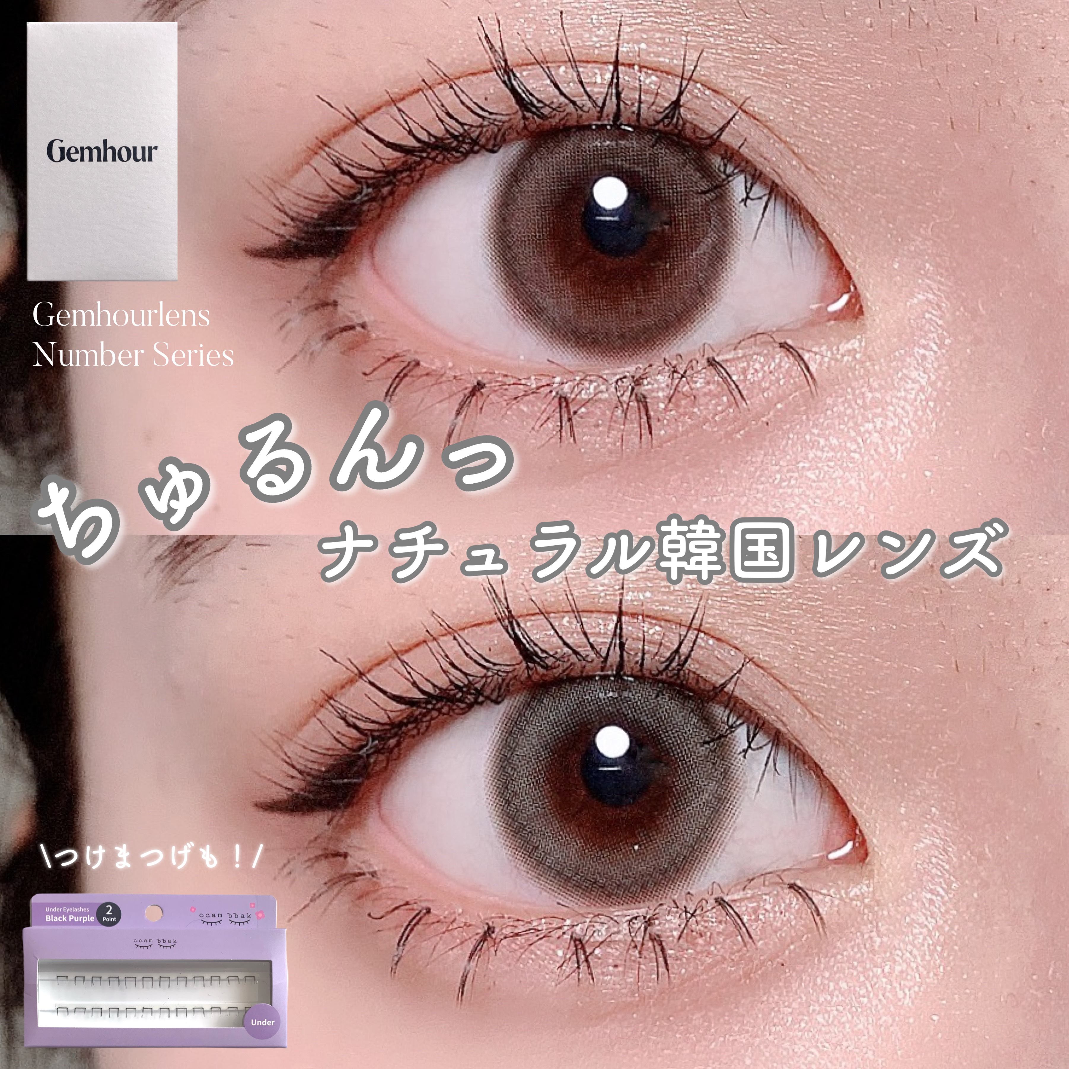 Number Series/Gemhour lens/カラーコンタクトレンズを使ったクチコミ（1枚目）