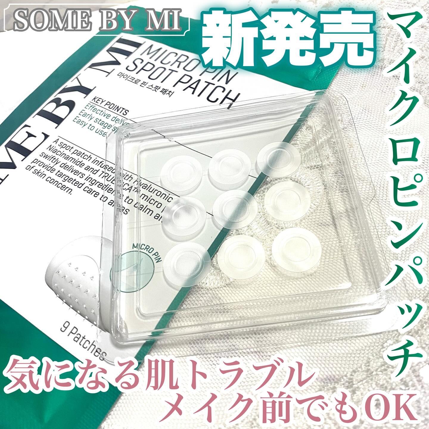 マイクロピンパッチ/SOME BY MI/その他スキンケアを使ったクチコミ（1枚目）