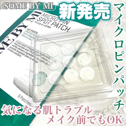 マイクロピンパッチ/SOME BY MI/その他スキンケアを使ったクチコミ(1枚目)
