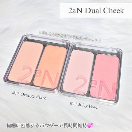 デュアルチーク/2aN/パウダーチークを使ったクチコミ(8枚目)