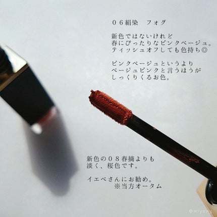 コンフォート リップ フルイド フォグ/SUQQU/口紅を使ったクチコミ(3枚目)
