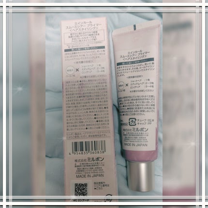 ミインカール スムースシアー プライマー/ミルボン/ヘアオイルを使ったクチコミ(2枚目)