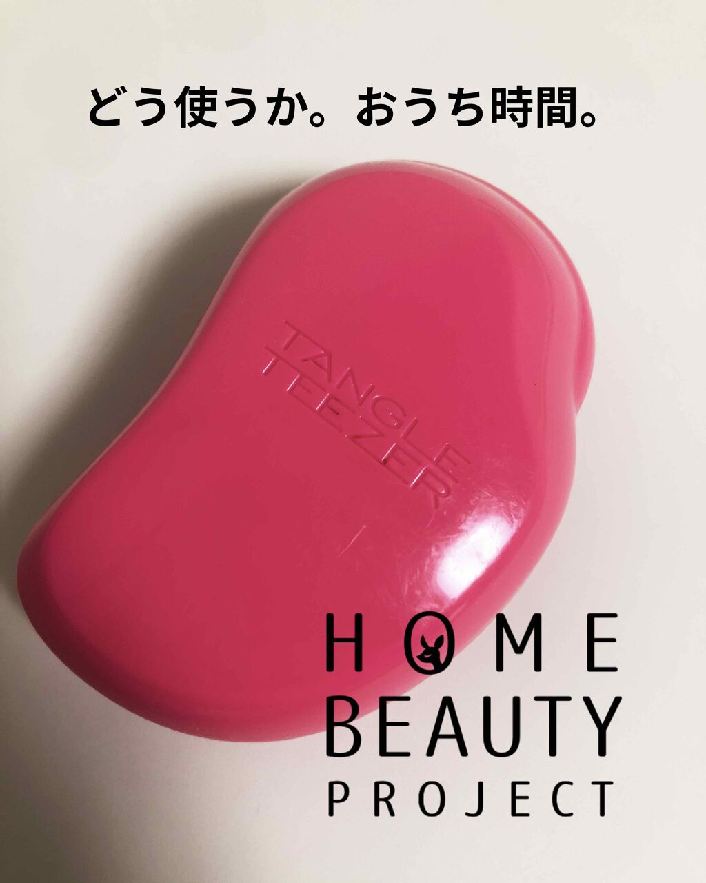ザ・オリジナル ノーマル/TANGLE TEEZER/ヘアブラシを使ったクチコミ（1枚目）