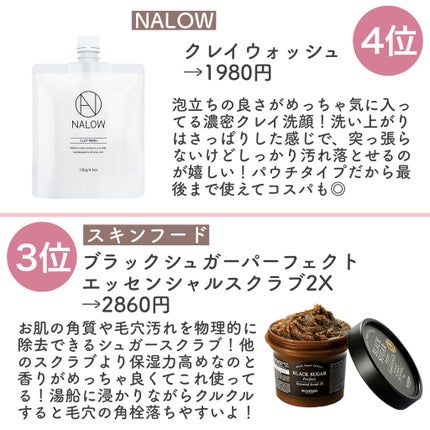 ブラックシュガー パーフェクト エッセンシャル スクラブ2X/SKINFOOD/洗い流すパック・マスクを使ったクチコミ(5枚目)