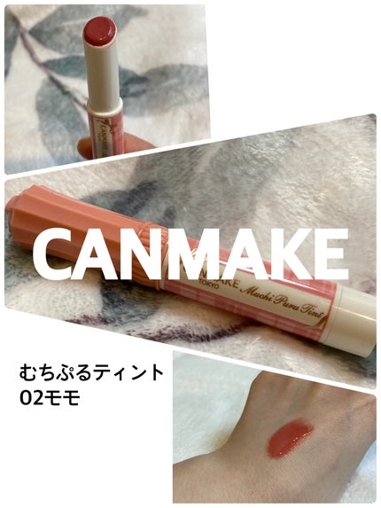 むちぷるティント/キャンメイク/リップティントを使ったクチコミ(1枚目)
