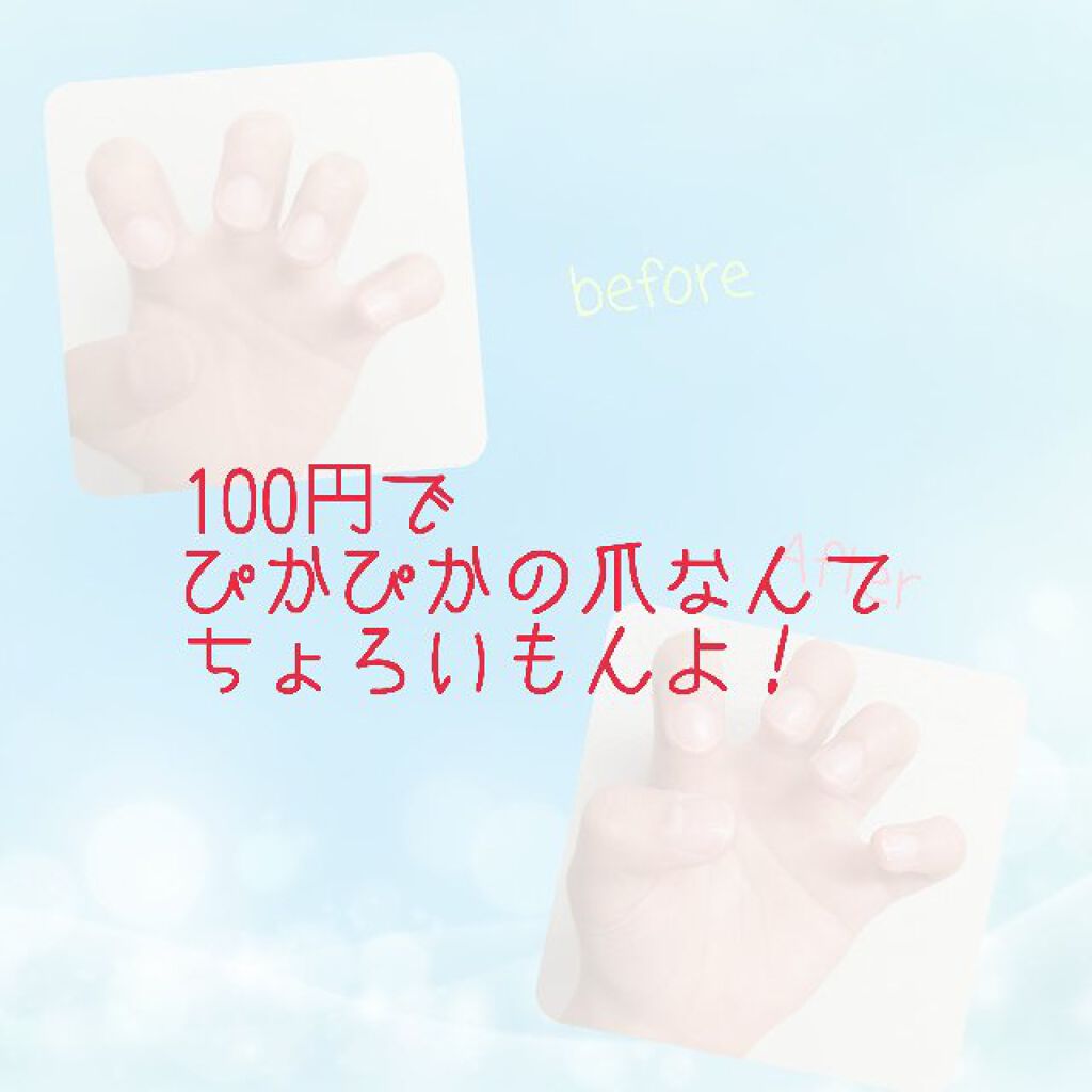 爪の細部も磨きやすい爪みがき 立体タイプ/ウォーターライトG.E./ネイル用品を使ったクチコミ（1枚目）