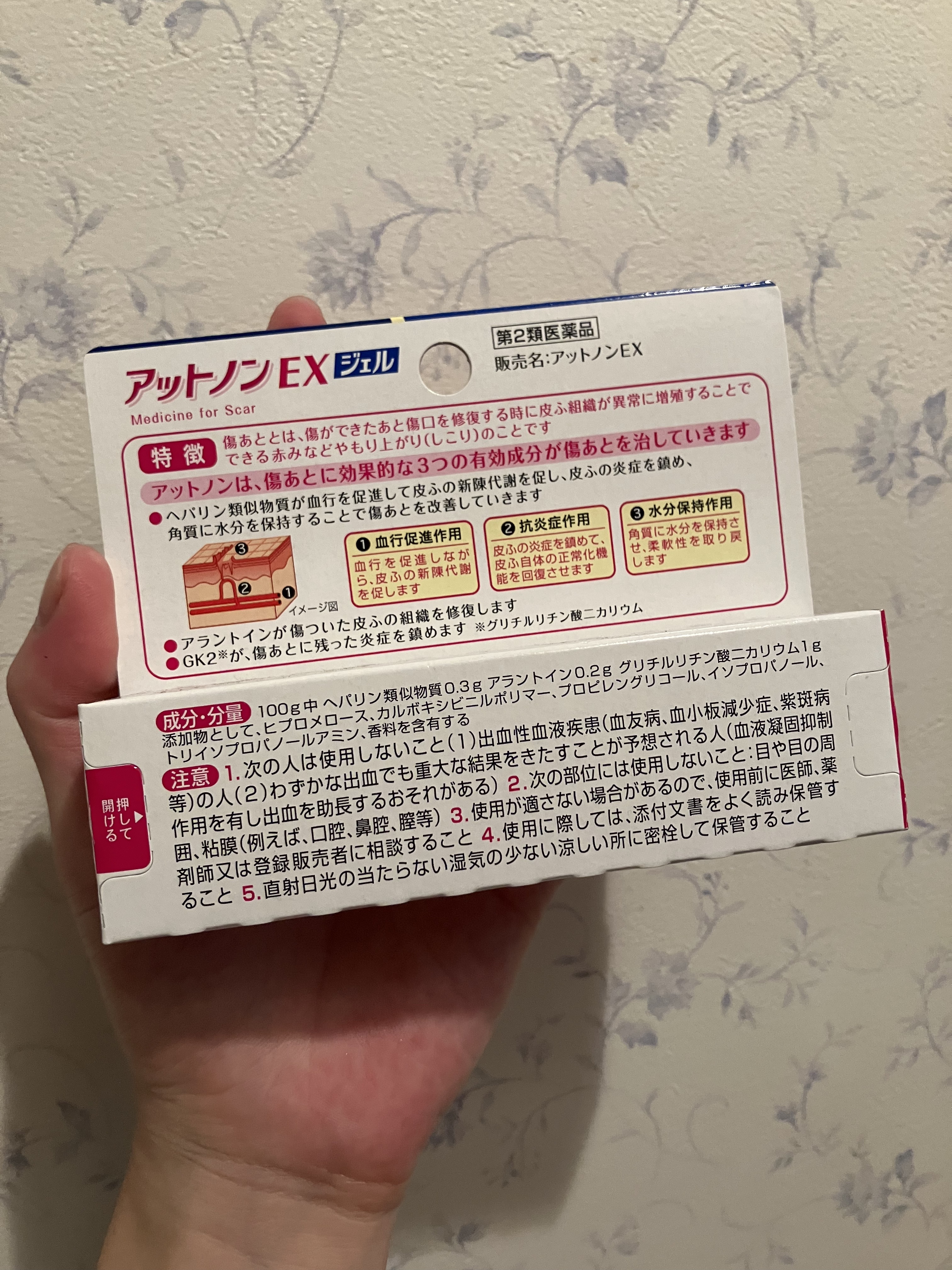 アットノンEX ジェル(医薬品)/アットノン/その他を使ったクチコミ（2枚目）