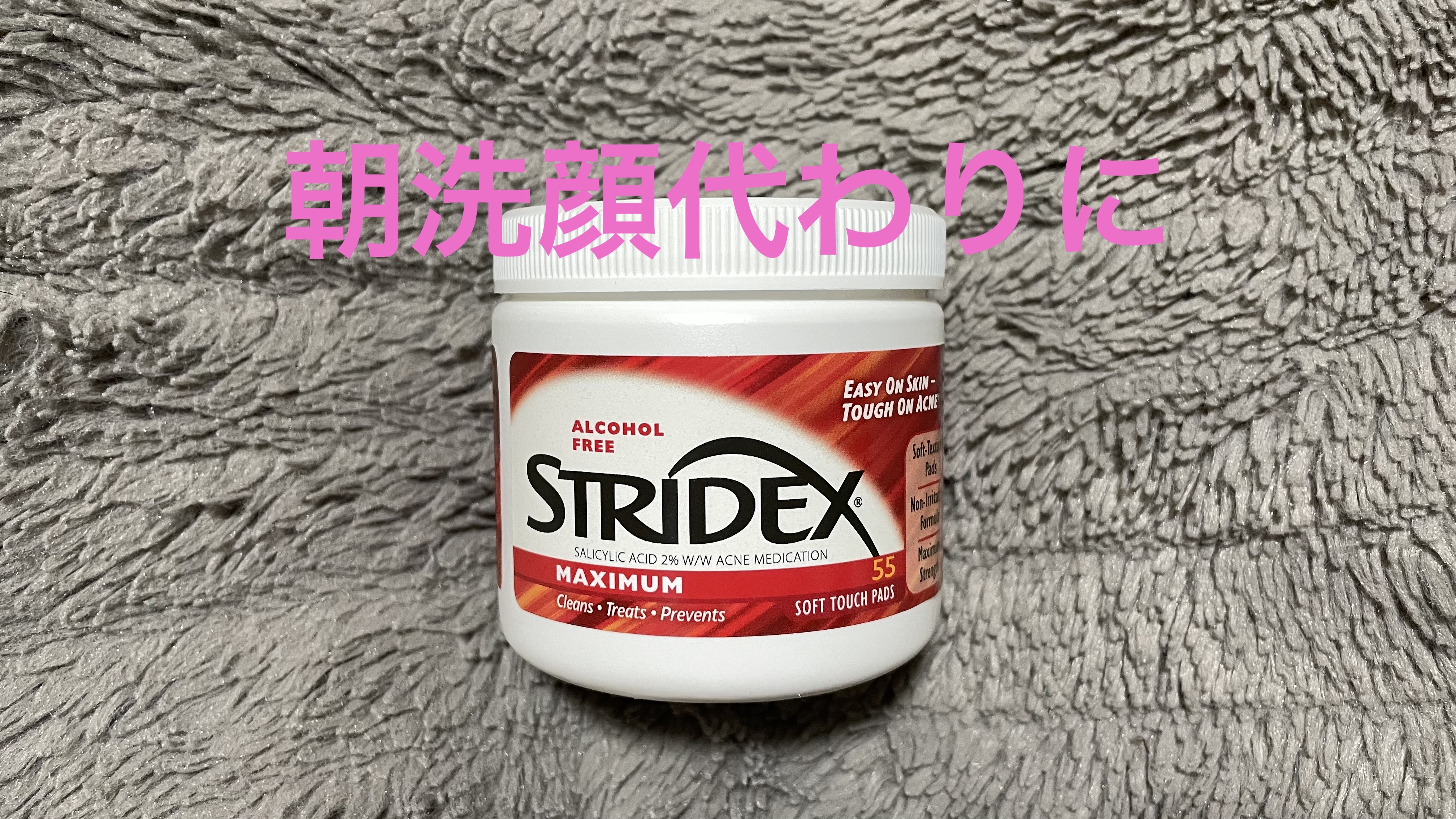 1ステップ ニキビコントロール マキシマム/STRIDEX/ピーリングを使ったクチコミ（1枚目）