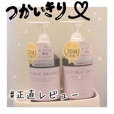 スーパーポジティブ シャンプー DRS／ヘア トリートメント DRS シャンプー500ml/THE PUBLIC ORGANIC/シャンプー・コンディショナーを使ったクチコミ（1枚目）