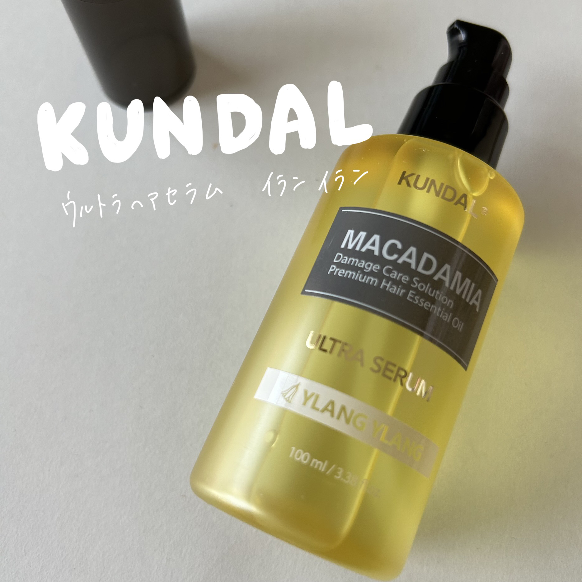 ウルトラヘアセラム イランイラン(Ylang Ylang) /KUNDAL/ヘアオイルを使ったクチコミ（1枚目）
