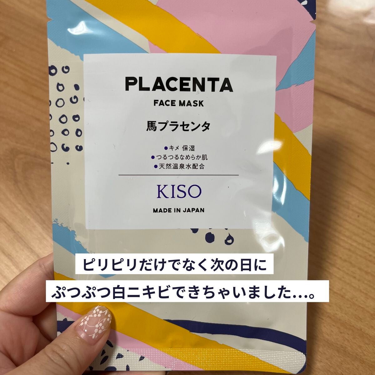 フェイスマスク 【しっかり実感30枚セット】/KISO/シートマスク・パックを使ったクチコミ(2枚目)