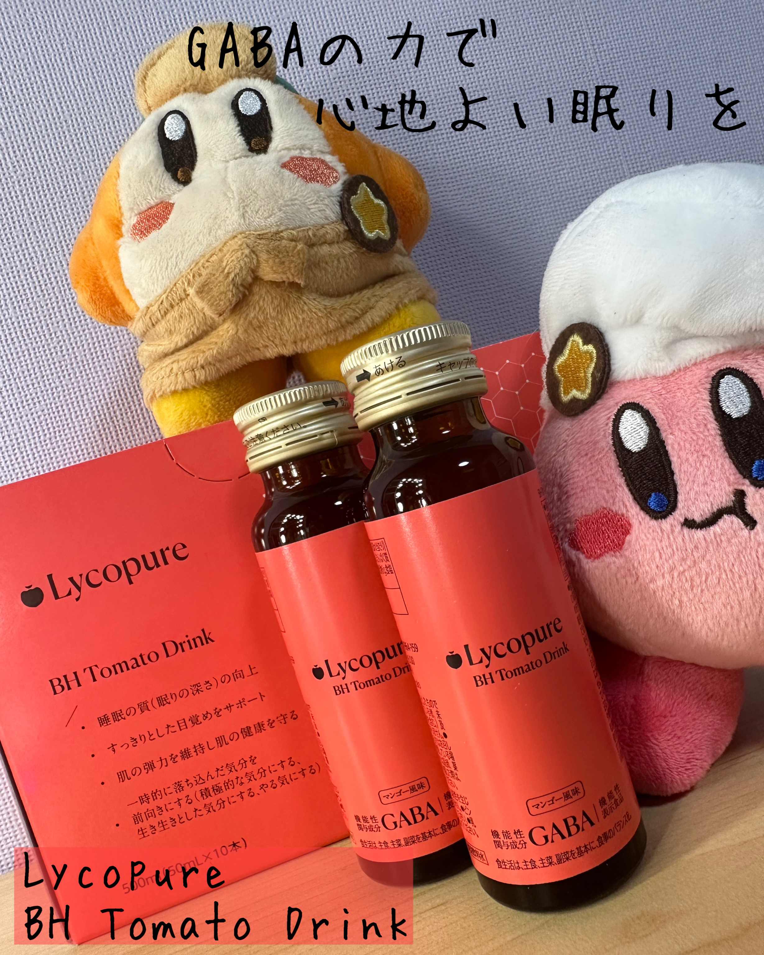 BH トマトドリンク/リコピュア/美容ドリンクを使ったクチコミ（1枚目）