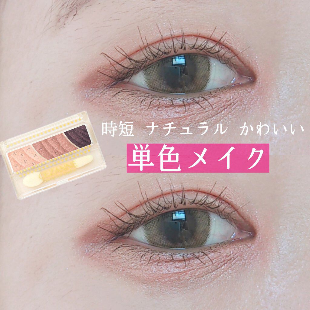 トーンアップアイシャドウ/CEZANNE/アイシャドウパレットを使ったクチコミ(1枚目)