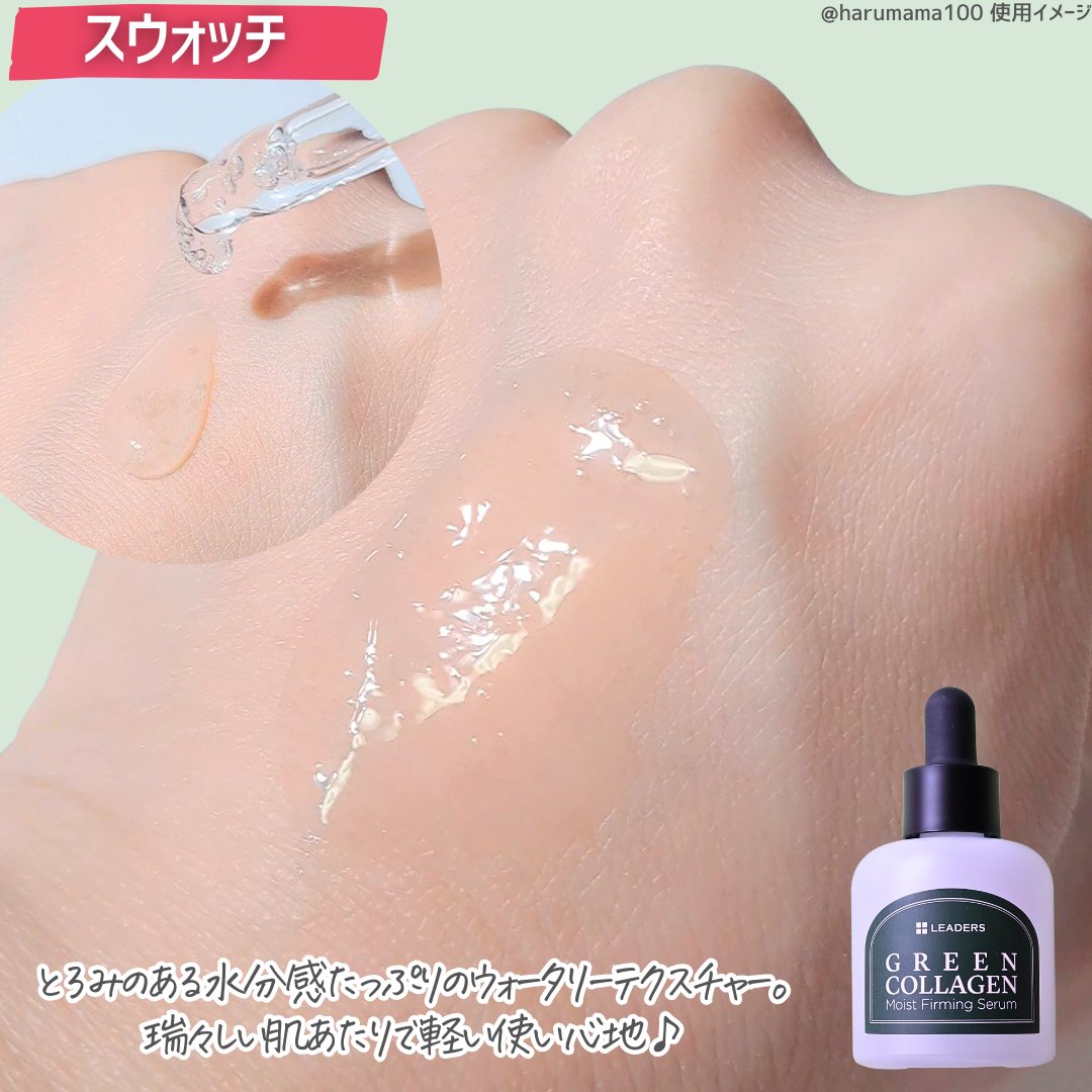 グリーンコラーゲン モイストファーミングセラム/LEADERS/美容液を使ったクチコミ（3枚目）