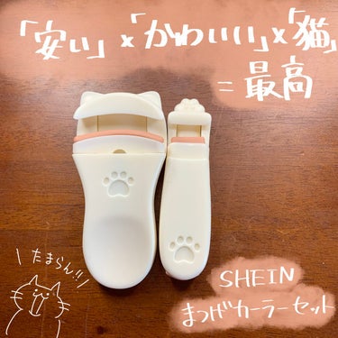 SHEIN購入品/SHEIN/その他を使ったクチコミ（1枚目）