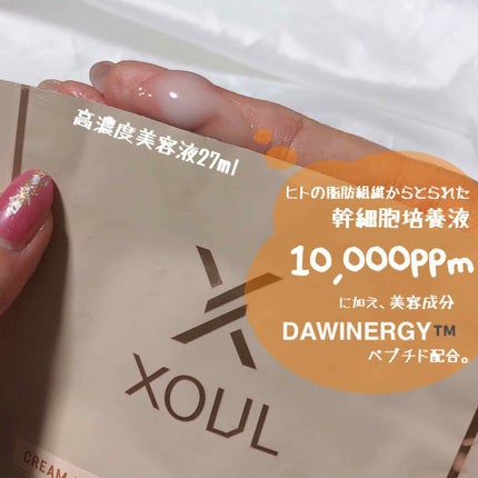 クリームマスク/XOUL/シートマスク・パックを使ったクチコミ(3枚目)
