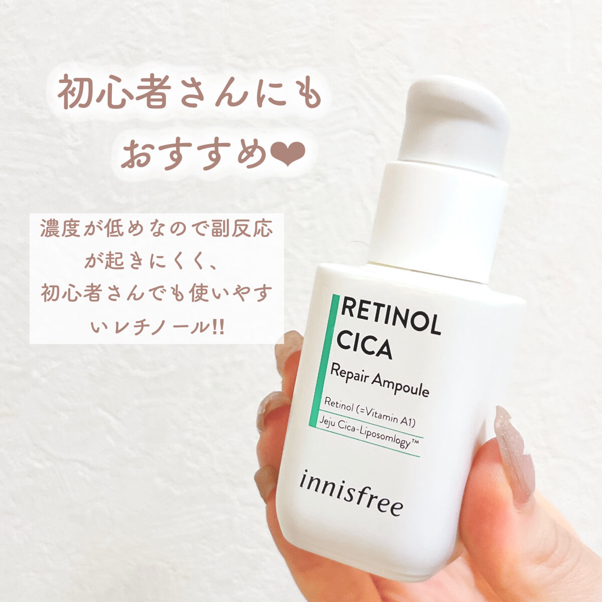 レチノール　シカ　リペア　セラム 【旧】50mL/innisfree/美容液を使ったクチコミ（3枚目）