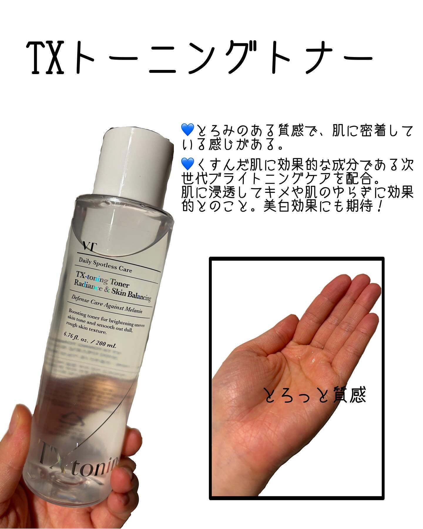 TXトーニングエッセンス2000/VT/美容液を使ったクチコミ（2枚目）