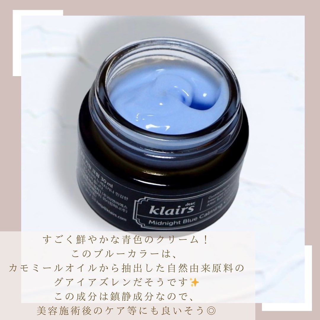 ミッドナイトブルーカーミングクリーム/Klairs/フェイスクリームを使ったクチコミ(2枚目)
