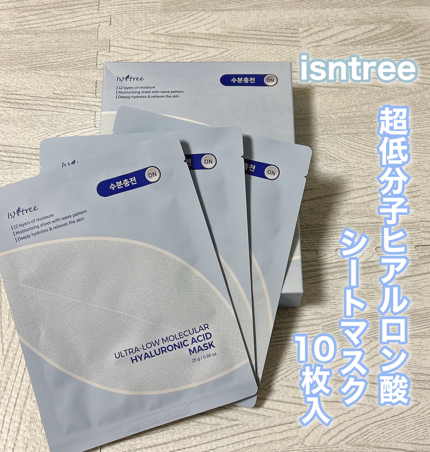超低分子シートマスク/Isntree/シートマスク・パックを使ったクチコミ(2枚目)