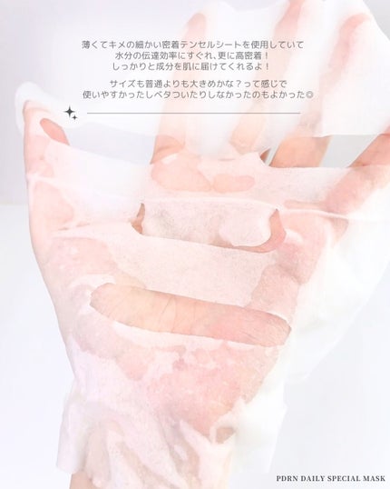 PDRNデイリースペシャルマスク/Milk Touch/シートマスク・パックを使ったクチコミ(4枚目)