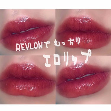 キス プランピング リップ クリーム 545 リッチ ボルドー/REVLON/リップケア・リップクリームを使ったクチコミ（1枚目）