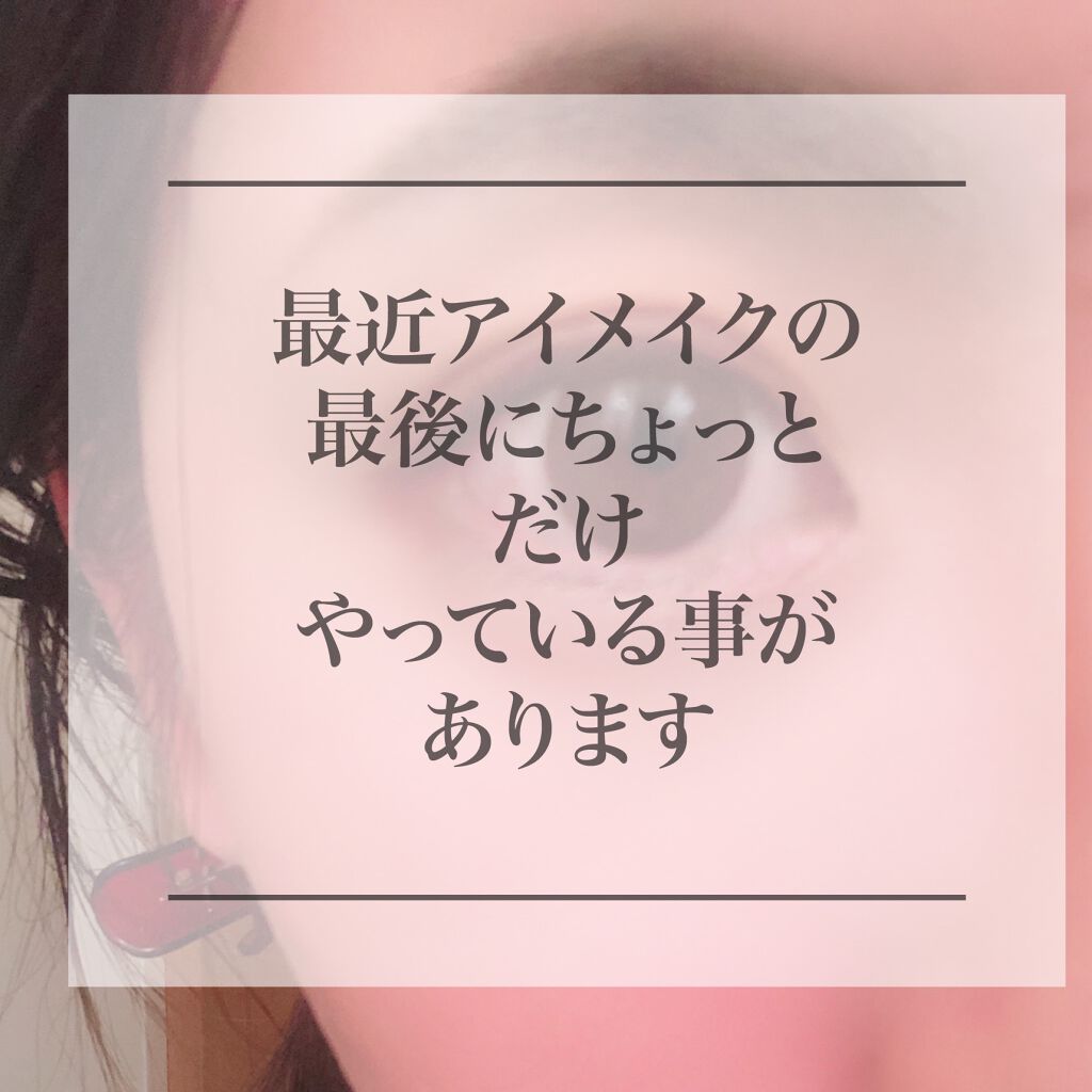 ラブ・ライナー リキッドアイライナーR3/ラブ・ライナー/リキッドアイライナーを使ったクチコミ(2枚目)