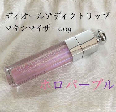 【旧】ディオール アディクト リップ マキシマイザー/Dior/リップグロスを使ったクチコミ（1枚目）