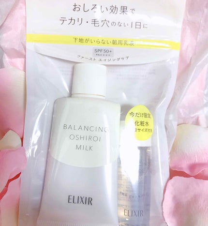 エリクシール ルフレ バランシング おしろいミルク/エリクシール/乳液を使ったクチコミ(1枚目)