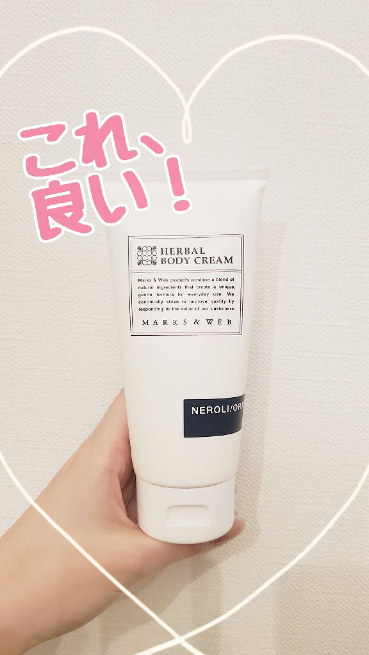 ハーバルボディクリーム ネロリ/オレンジ/MARKS&WEB/ボディクリームを使ったクチコミ(1枚目)