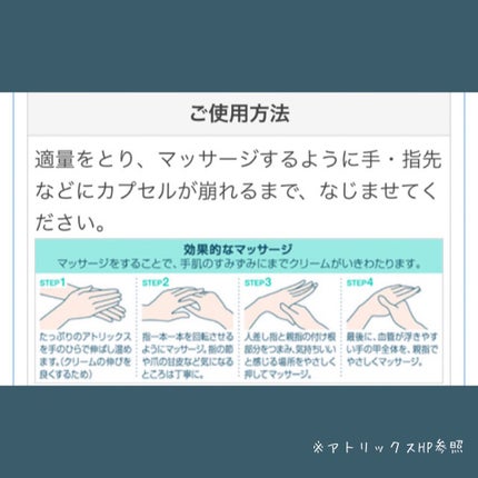 ビューティーチャージ ナイトスペリア/アトリックス/ハンドクリームを使ったクチコミ(3枚目)