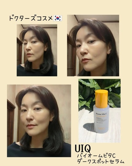 バイオームビタCダークスポットセラム/UIQ/美容液を使ったクチコミ(5枚目)