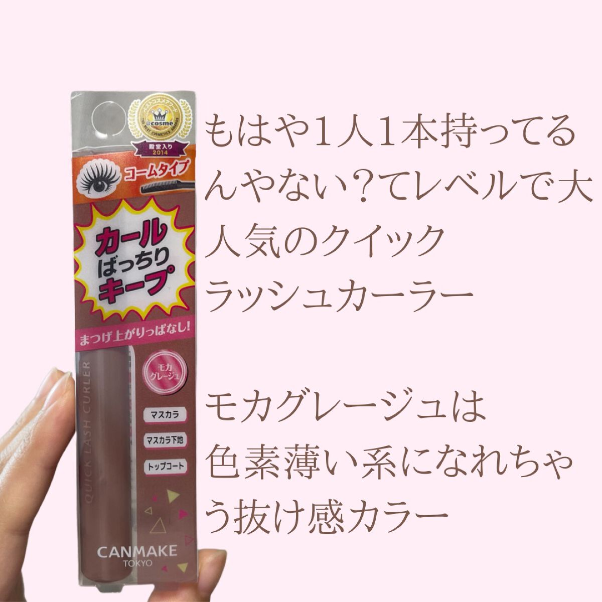 クイックラッシュカーラー/キャンメイク/マスカラ下地を使ったクチコミ(2枚目)