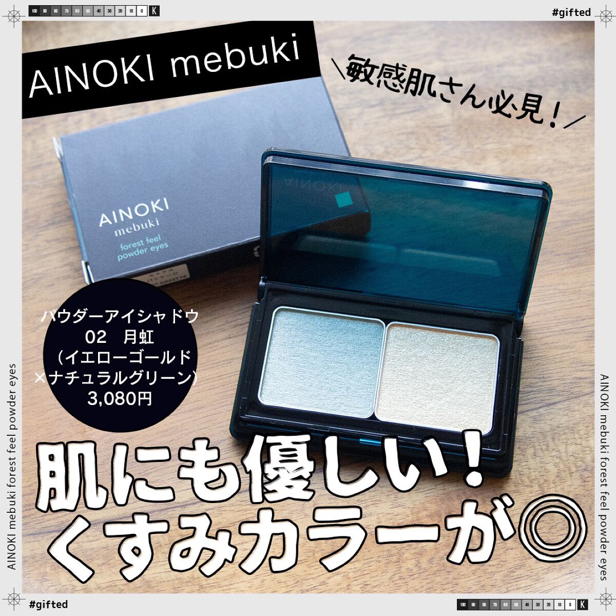 コスザッカ on LIPS 「\敏感肌さん向け♪優しくキレイなアイシャドウ/アイノキ メブキ..」(1枚目)