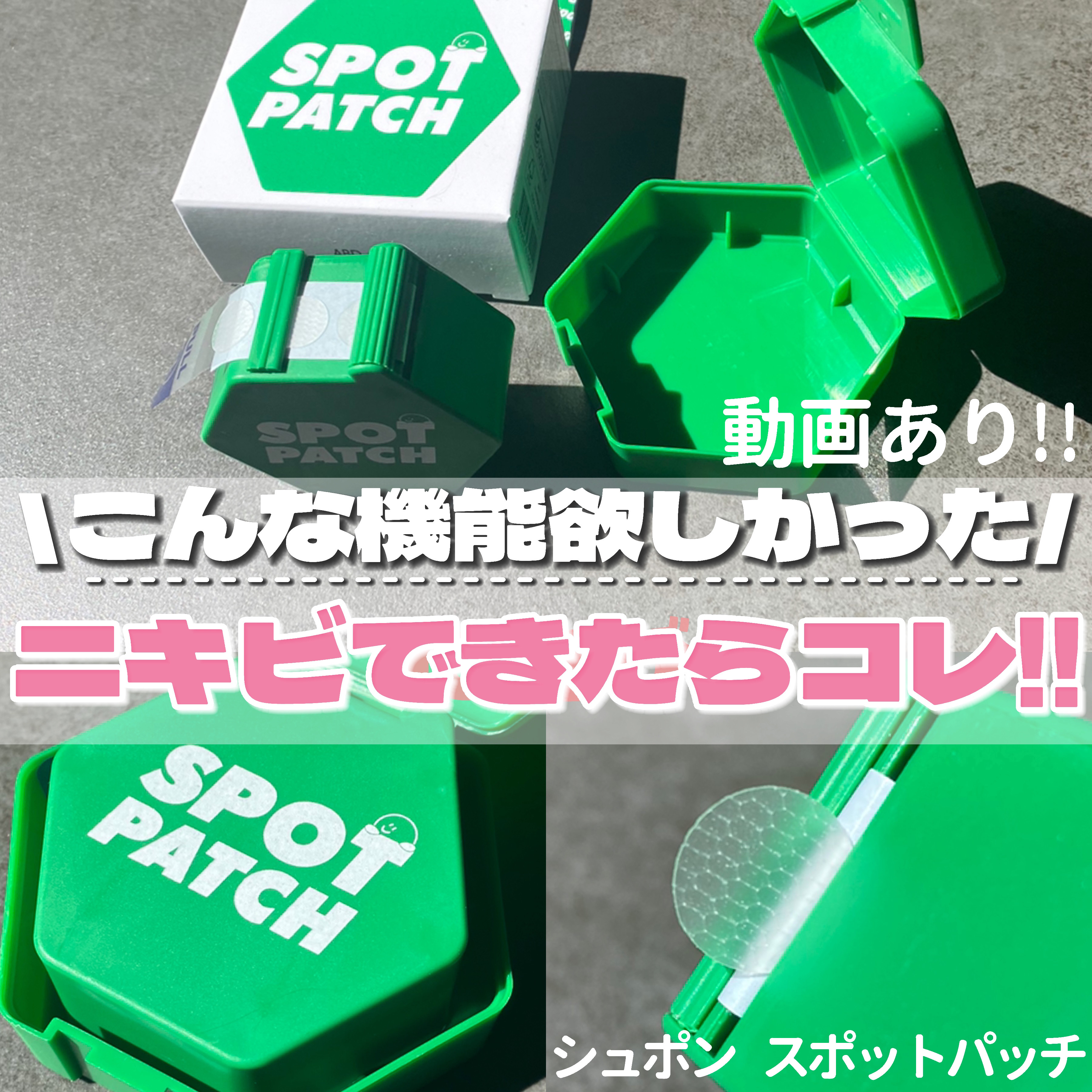 SPOT PATCH ロールタイプ/Shupong/にきびパッチを使ったクチコミ（1枚目）