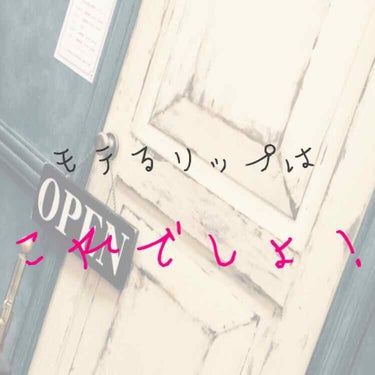 チェリースイート カラーリップバーム/ETUDE/口紅を使ったクチコミ（1枚目）