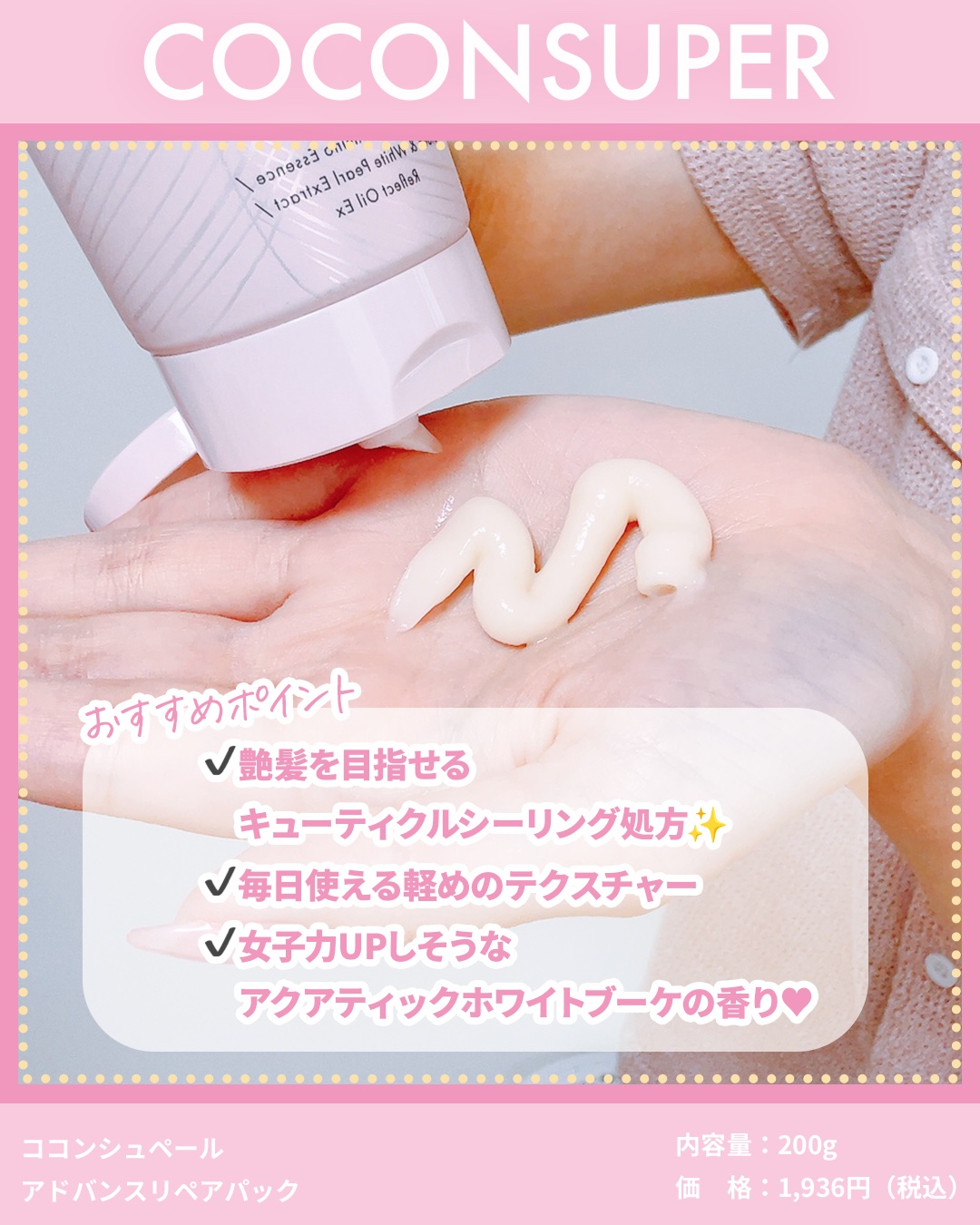 アドバンスリペアパック/ココンシュペール/洗い流すヘアトリートメントを使ったクチコミ（3枚目）