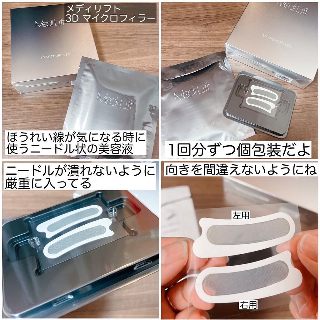 メディリフト 3Dマイクロフィラー(口元用)/YA-MAN TOKYO JAPAN/シートマスク・パックを使ったクチコミ（3枚目）