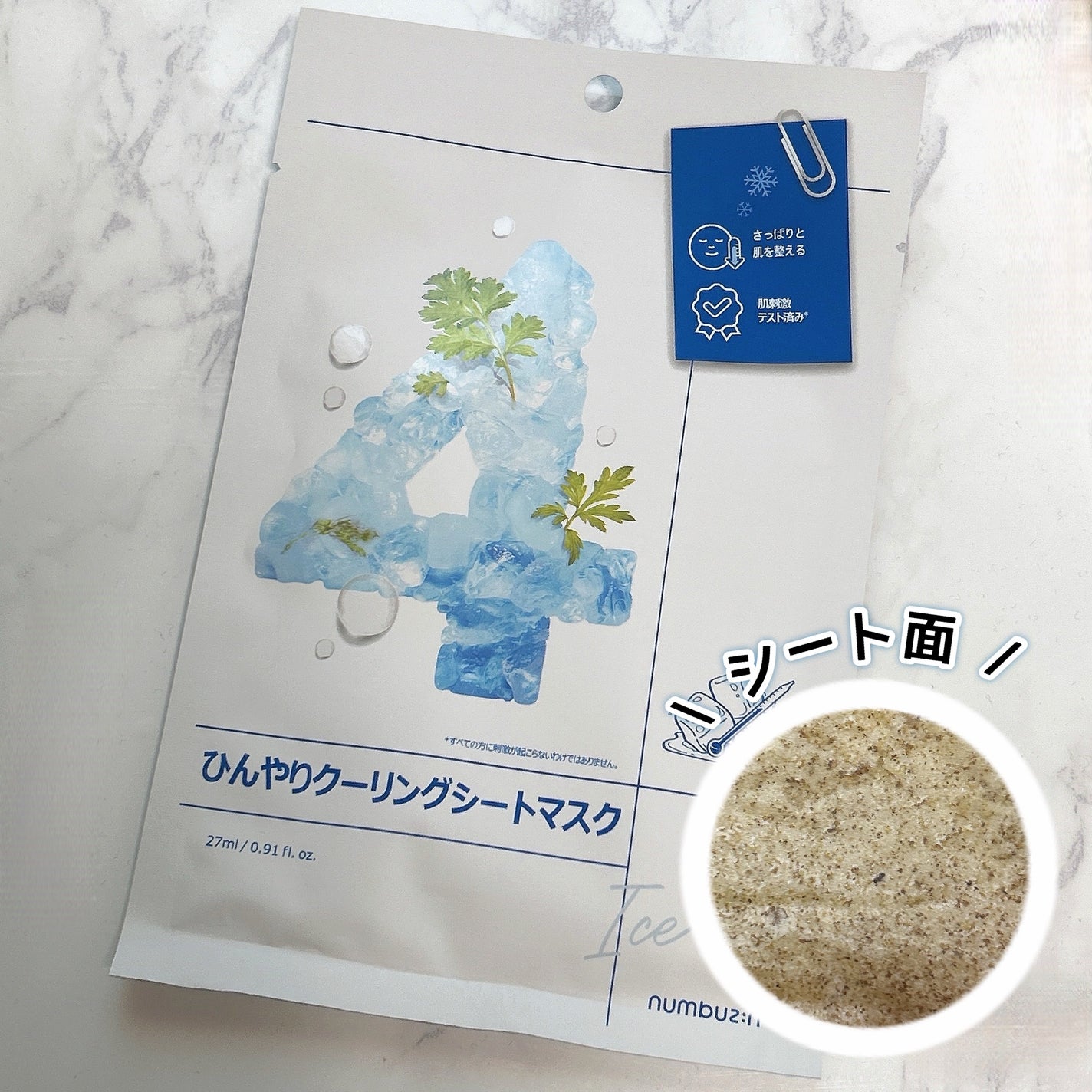 4番 ひんやりクーリングシートマスク/numbuzin/シートマスク・パックを使ったクチコミ(2枚目)