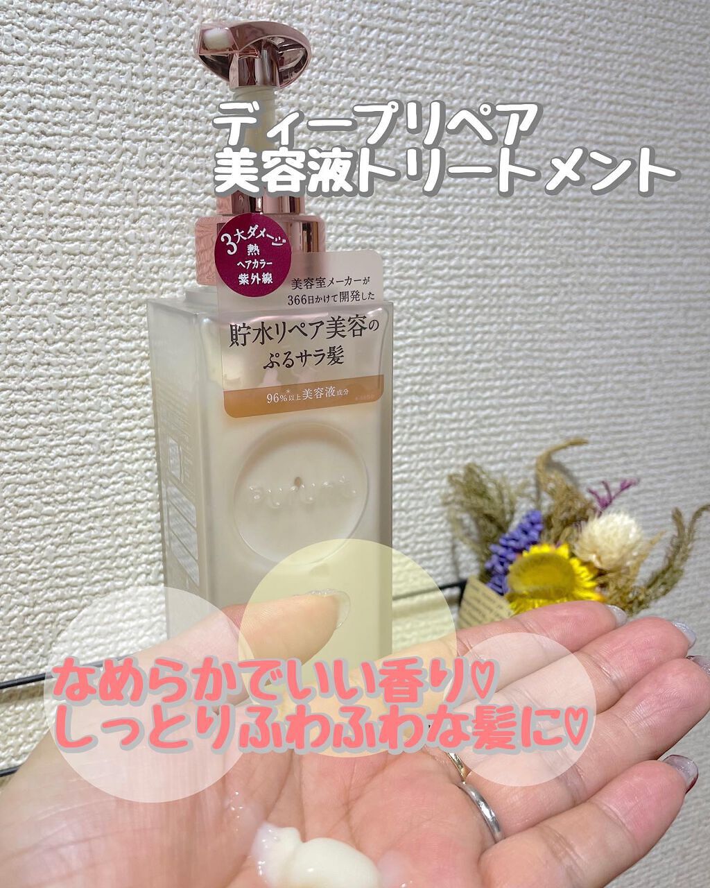 プルント ディープリペア美容液シャンプー/トリートメント/Purunt./市販シャンプーを使ったクチコミ(4枚目)