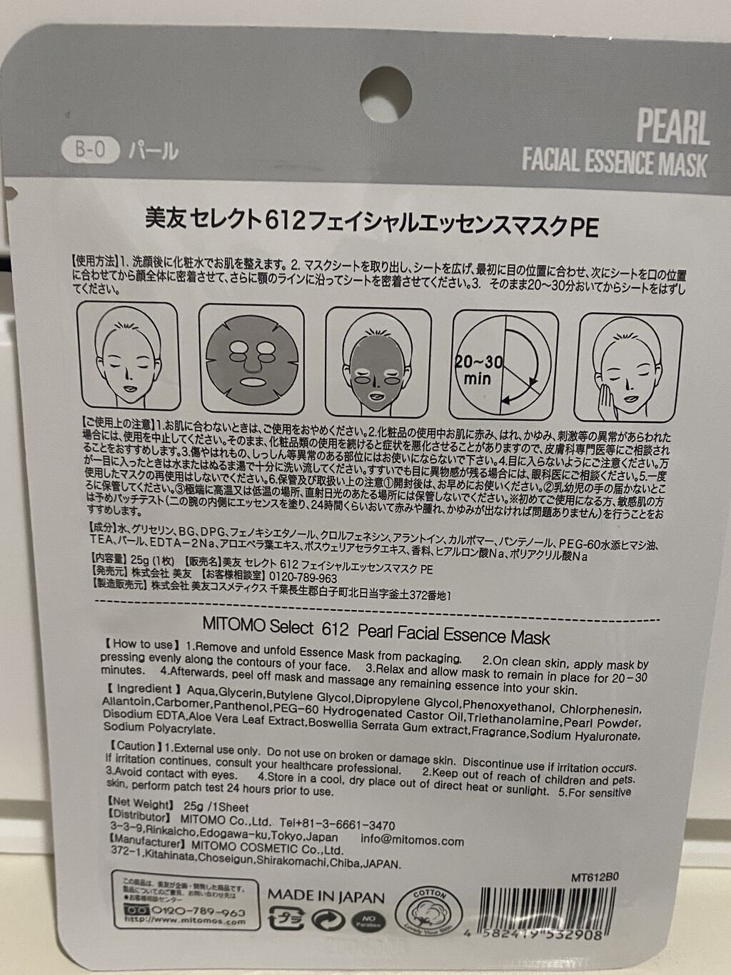 ナチュラルパールブライトニングフェイシャルエッセンスマスクMT512/MITOMO/シートマスク・パックを使ったクチコミ（2枚目）
