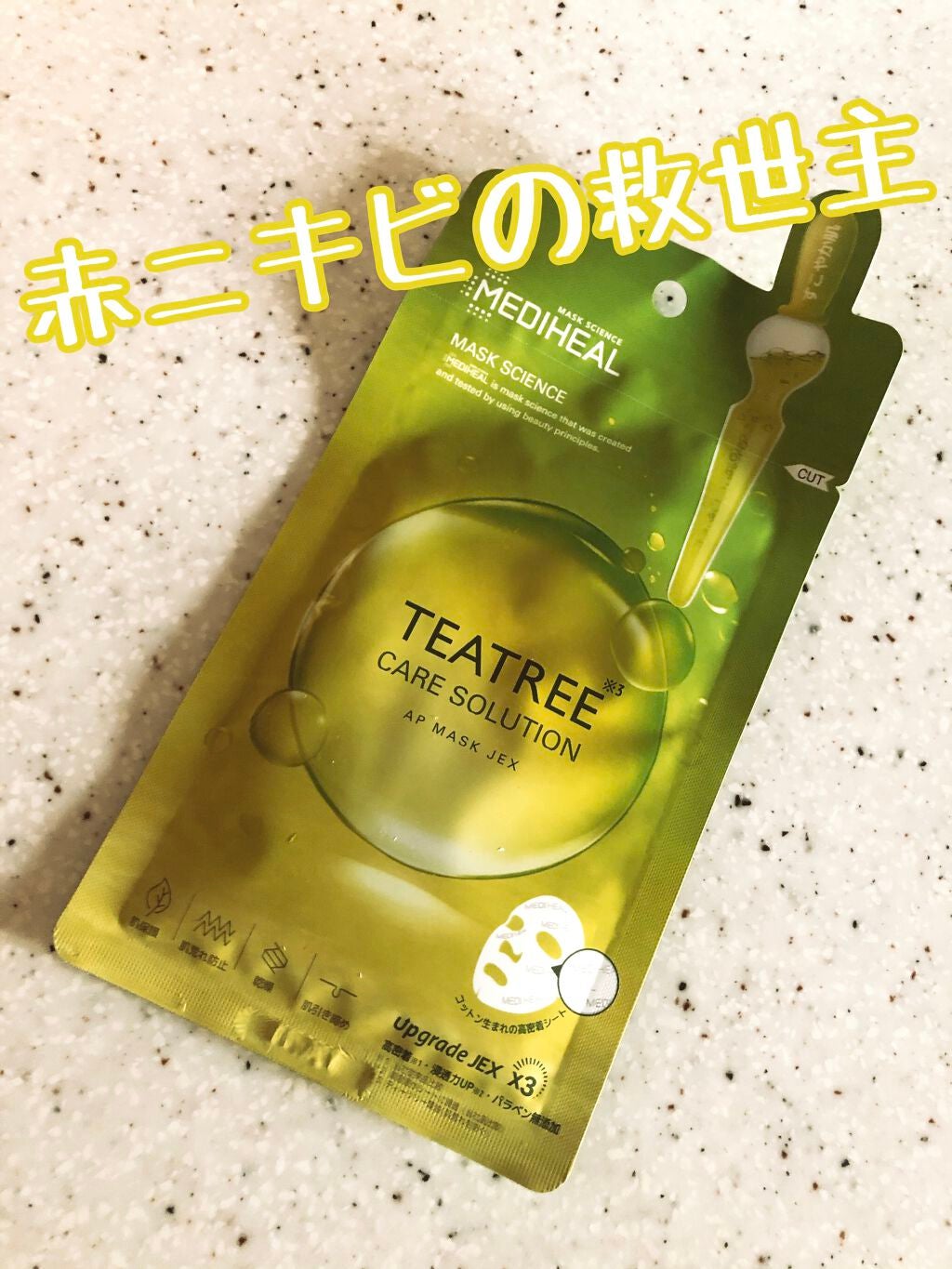 ティーツリー ケアソリューション AP 2ステップマスク JEX/MEDIHEAL/シートマスク・パックを使ったクチコミ(1枚目)